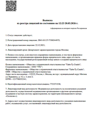 Лицензия клиники Стоматология Тайм Ту Смайл (Time to smile) — № Л041-01137-77/00344975 от 22 декабря 2021
