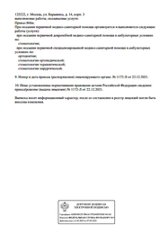 Лицензия клиники Стоматология Тайм Ту Смайл (Time to smile) — № Л041-01137-77/00344975 от 22 декабря 2021
