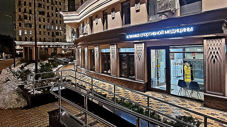 Фото клиники Клиника спортивной и восстановительной медицины UpRehab (АпРехаб) — №1