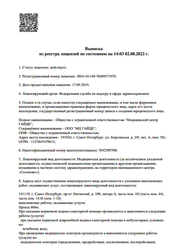 Лицензия клиники Гайде на Херсонской, 2 — № Л041-01148-78/00571970 от 17 сентября 2019