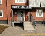Фото клиники МедАструм — №1