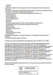 Лицензия клиники Гармония на ул. Фурманова — № Л041-01021-66/00340329 от 12 февраля 2020