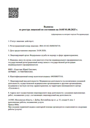 Лицензия клиники Клиника эстетической стоматологии доктора Коротчика — № Л041-01162-50/00356719 от 24 сентября 2020