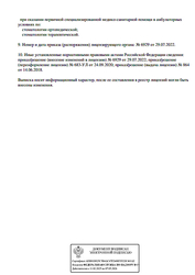 Лицензия клиники Клиника эстетической стоматологии доктора Коротчика — № Л041-01162-50/00356719 от 24 сентября 2020