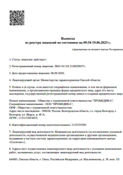 Лицензия клиники Промедика на 9-й Пятилетки — — №3