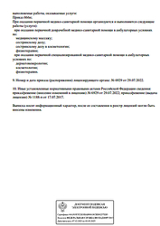 Лицензия клиники PolyClinique (Поликлиника) — № Л041-01148-78/00315686 от 17 июля 2017