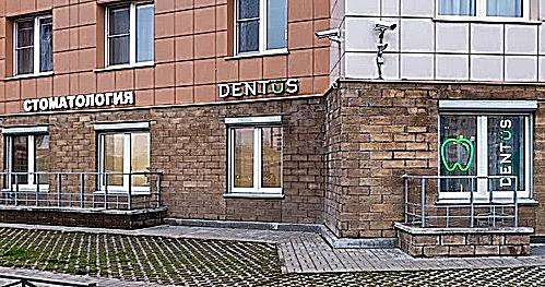 Фото клиники Стоматология Dentus (Дентус) — №1