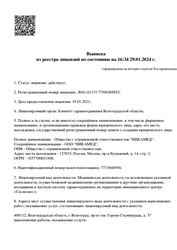 Лицензия клиники ОРТЕКА Ореховый бульвар — № Л041-01137-77/00369925 от 19 января 2021