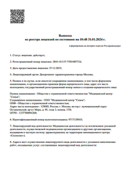 Лицензия клиники Медицинский центр Семья на Алексеевской — № Л041-01137-77/01007724 от 27 декабря 2023