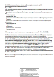 Лицензия клиники Авеню-Чкаловский — — №6