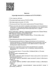 Лицензия клиники АВЕНЮ Батайск Восточный — № ЛО-61-01-007996 от 26 декабря 2020