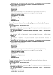 Лицензия клиники АВЕНЮ Батайск Восточный — № ЛО-61-01-007996 от 26 декабря 2020