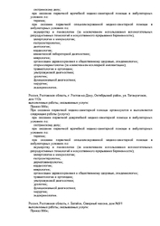 Лицензия клиники АВЕНЮ Батайск Восточный — № ЛО-61-01-007996 от 26 декабря 2020