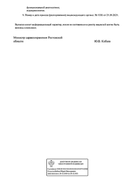 Лицензия клиники АВЕНЮ Батайск Восточный — № ЛО-61-01-007996 от 26 декабря 2020