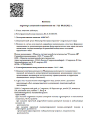 Лицензия клиники Диагностический центр Стомион 3Д на Кулакова — № ЛО-26-01-004139 от 04 августа 2017