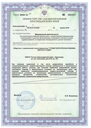 Лицензия клиники Стоматология Dental Studio (Дентал Студио) — № ЛО-23-01-012243 от 23 апреля 2018