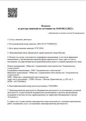 Лицензия клиники Стоматология You can fly (Ю кен флай) — № Л041-01137-77/00383521 от 07 июля 2010