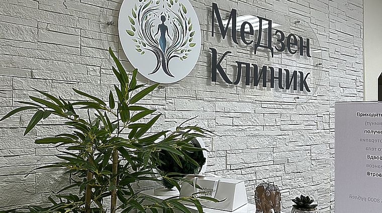 Фото клиники МеДзен Клиник — №1