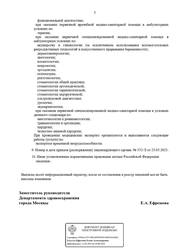 Лицензия клиники Многопрофильная клиника доктора Гурьянова — № Л041-01137-77/00652541 от 23 мая 2023