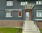 Фото клиники Стоматология Стомат — №1