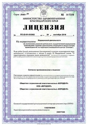 Лицензия клиники Стоматология Oneclinic (Ванклиник) — № ЛО-01-23-013962 от 24 сентября 2019