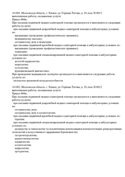 Лицензия клиники Yourmed Совхозная, 2 (Юрмед) — — №2