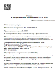 Лицензия клиники Стоматология Юкки Дент на Ленинградском — № Л041-01149-47/00341410 от 25 февраля 2020