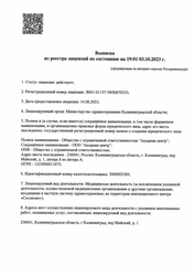 Лицензия клиники Медицинский центр Академи — № Л041-01 157-39/00670233 от 14 августа 2023