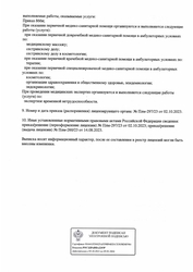 Лицензия клиники Медицинский центр Академи — № Л041-01 157-39/00670233 от 14 августа 2023