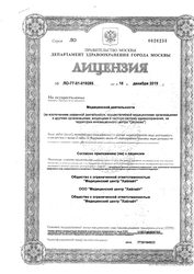 Лицензия клиники Медицинский центр Хайлайт — № Л0-77-01-019285 от 18 декабря 2019