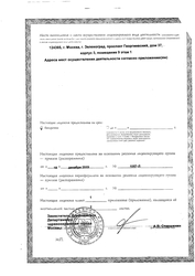 Лицензия клиники Медицинский центр Хайлайт — № Л0-77-01-019285 от 18 декабря 2019