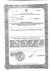 Лицензия клиники Медицинский центр Хайлайт — № Л0-77-01-019285 от 18 декабря 2019