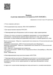 Лицензия клиники Стоматология Владимир А — № Л041-01021-66/00298147 от 09 апреля 2015