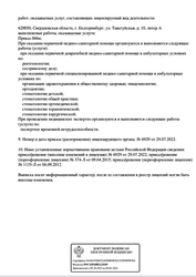 Лицензия клиники Стоматология Владимир А — № Л041-01021-66/00298147 от 09 апреля 2015