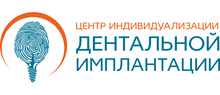 Центр индивидуализации дентальной имплантации