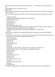 Лицензия клиники ПрофМед — № Л041-01162-50_00361989 от 01 ноября 2018