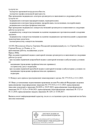 Лицензия клиники ПрофМед — № Л041-01162-50_00361989 от 01 ноября 2018