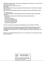 Лицензия клиники Стоматология Элми — № Л041-01126-23/00340669 от 18 февраля 2020