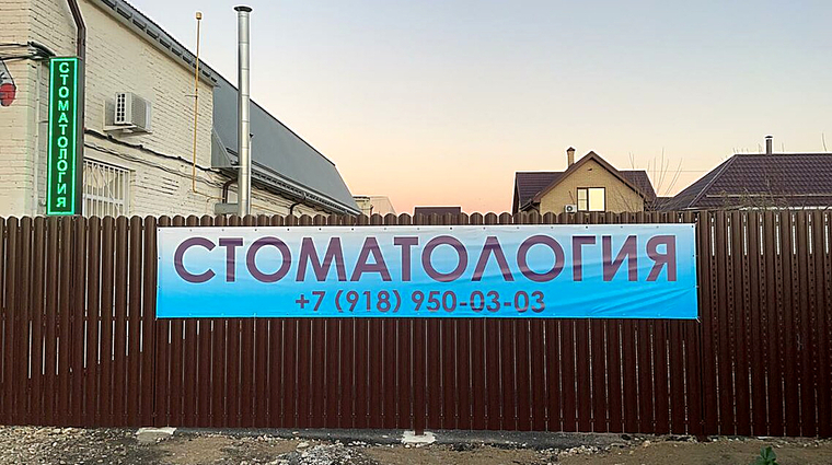 Фото клиники Стоматология Денто-Класс — №1