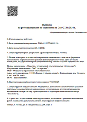 Лицензия клиники Астери-Мед на Владимирской 18 — № Л041-01137-77/00351120 от 20 ноября 2012