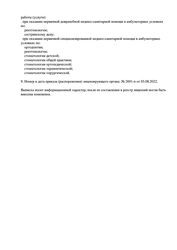 Лицензия клиники Стоматологический центр ДентСовет — — №2