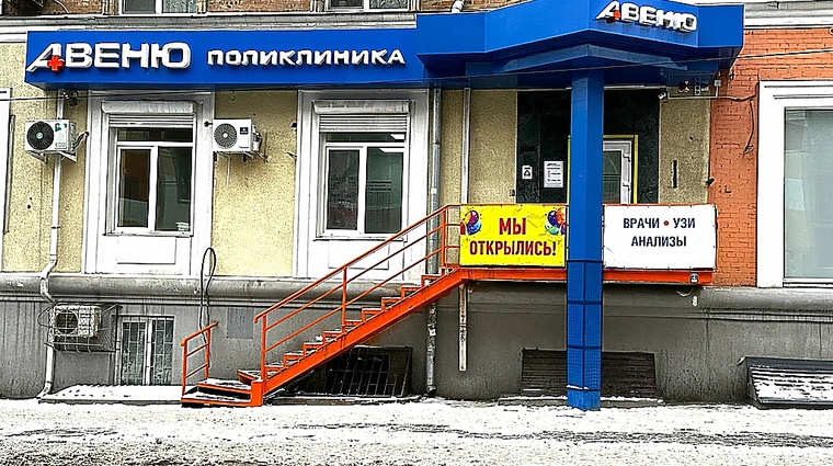 Фото клиники Авеню-Сельмаш — №1