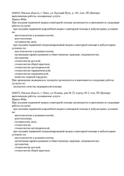 Лицензия клиники Стоматология Улыбка на Красном пути — № Л041-01165-55/00355282 от 28 июля 2020