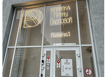 Фото клиники Клиника здоровья и красоты Ирины Павловой — №16