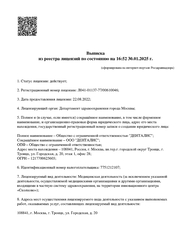 Лицензия клиники Денталис на Городской — № Л041-01137-77/00610046 от 22 августа 2022