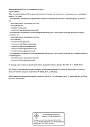 Лицензия клиники Денталис на Городской — № Л041-01137-77/00610046 от 22 августа 2022