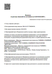 Лицензия клиники Стоматология Денталис на Центральной — № Л041-01137-77/00298476 от 28 апреля 2015