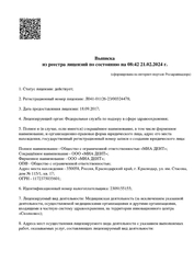 Лицензия клиники Клиника современной стоматологии Mia Dent (Миа Дент) — № Л041-01126-23/00324478 от 18 сентября 2017