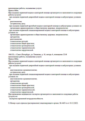 Лицензия клиники Стоматология Марка — — №2