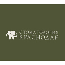 Стоматология Краснодар